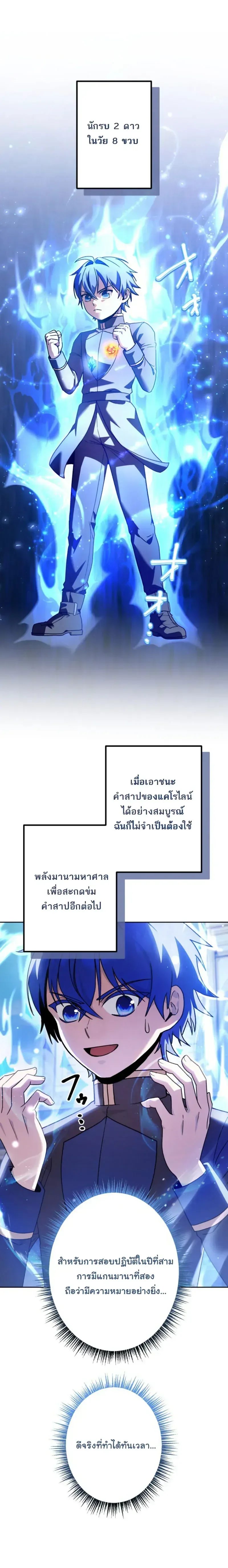 The Assassin Clans Youngest Returns with Five Demon Kings Powers ลูกชายคนเล็กแห่งตระกูลนักฆ่า ย้อนเวลากลับมาพร้อมพลัง 5 จอมมาร ตอนที่ 10 หน้า 19