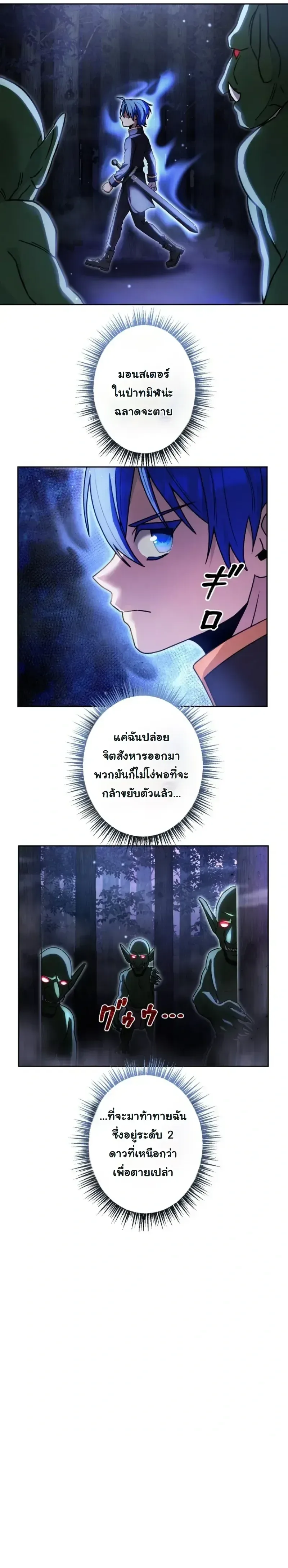 The Assassin Clans Youngest Returns with Five Demon Kings Powers ลูกชายคนเล็กแห่งตระกูลนักฆ่า ย้อนเวลากลับมาพร้อมพลัง 5 จอมมาร ตอนที่ 11 หน้า 12