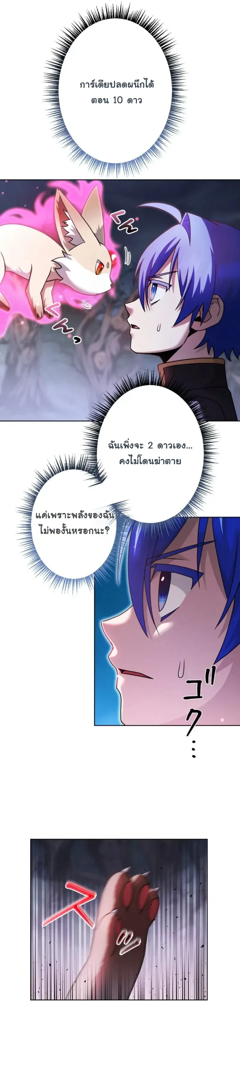 The Assassin Clans Youngest Returns with Five Demon Kings Powers ลูกชายคนเล็กแห่งตระกูลนักฆ่า ย้อนเวลากลับมาพร้อมพลัง 5 จอมมาร ตอนที่ 12 หน้า 12