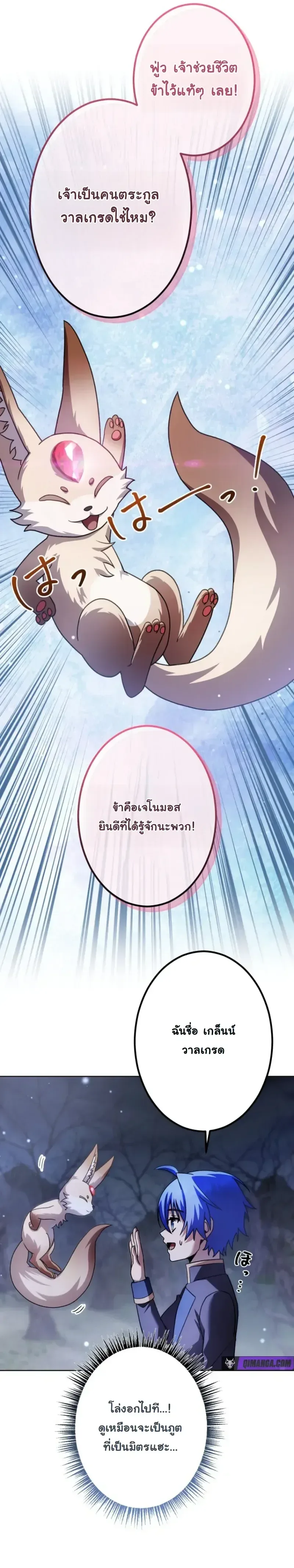 The Assassin Clans Youngest Returns with Five Demon Kings Powers ลูกชายคนเล็กแห่งตระกูลนักฆ่า ย้อนเวลากลับมาพร้อมพลัง 5 จอมมาร ตอนที่ 12 หน้า 13