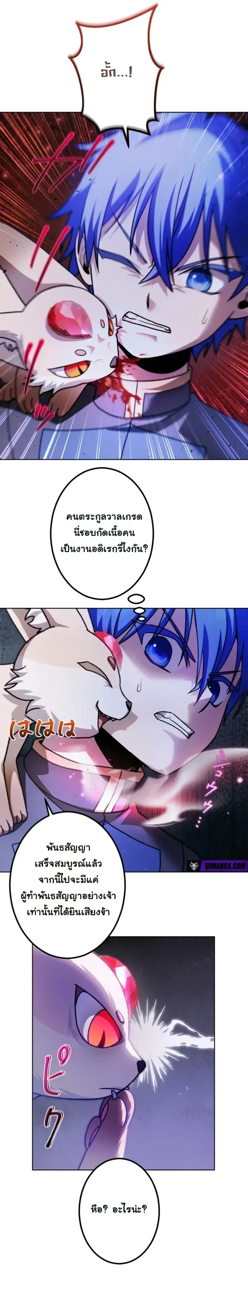 The Assassin Clans Youngest Returns with Five Demon Kings Powers ลูกชายคนเล็กแห่งตระกูลนักฆ่า ย้อนเวลากลับมาพร้อมพลัง 5 จอมมาร ตอนที่ 12 หน้า 18