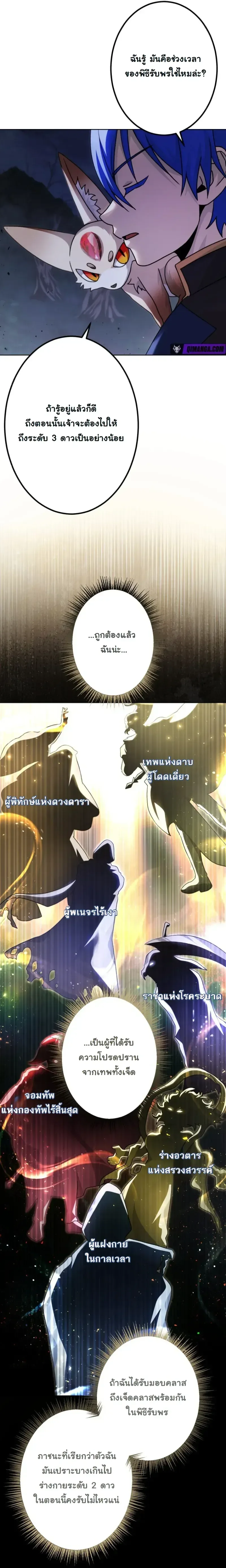 The Assassin Clans Youngest Returns with Five Demon Kings Powers ลูกชายคนเล็กแห่งตระกูลนักฆ่า ย้อนเวลากลับมาพร้อมพลัง 5 จอมมาร ตอนที่ 12 หน้า 20