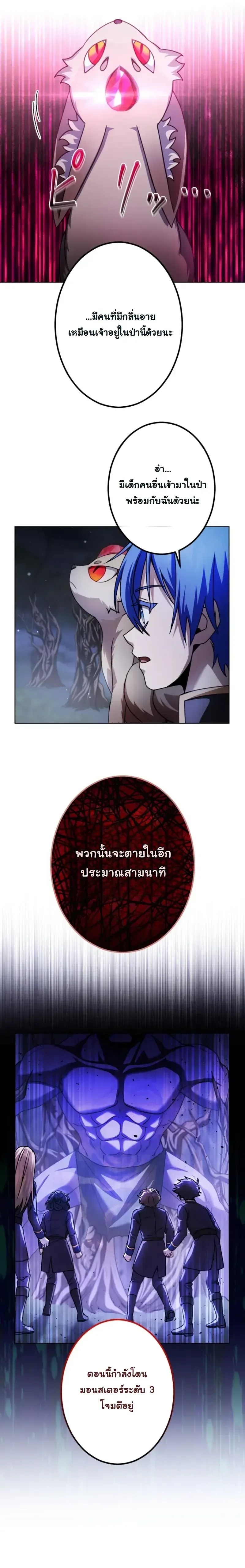 The Assassin Clans Youngest Returns with Five Demon Kings Powers ลูกชายคนเล็กแห่งตระกูลนักฆ่า ย้อนเวลากลับมาพร้อมพลัง 5 จอมมาร ตอนที่ 12 หน้า 22
