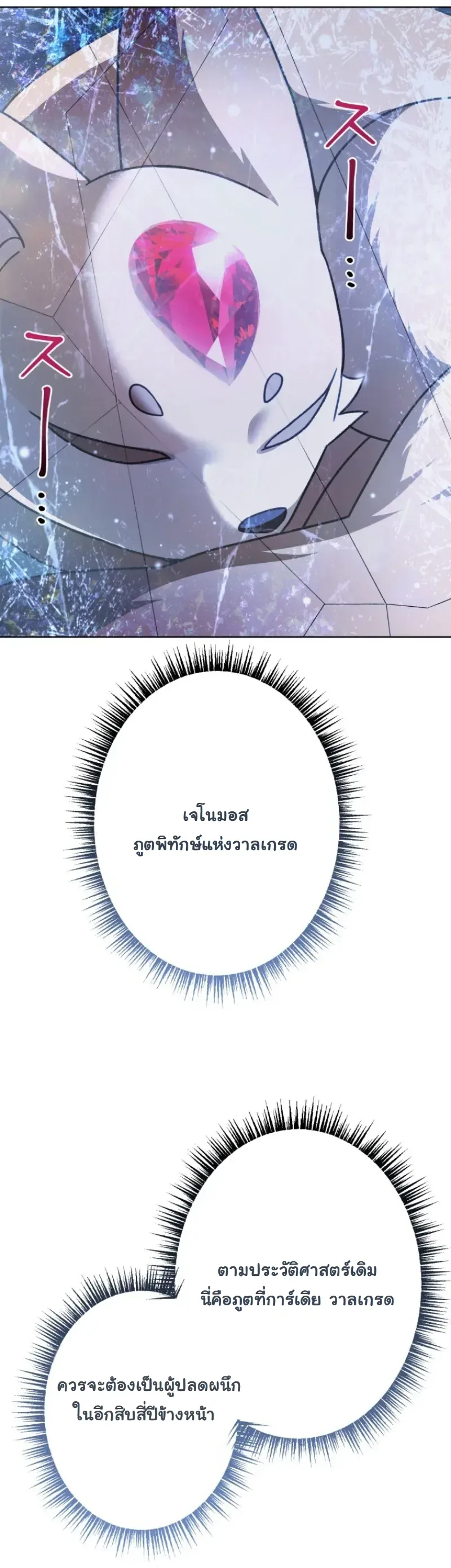 The Assassin Clans Youngest Returns with Five Demon Kings Powers ลูกชายคนเล็กแห่งตระกูลนักฆ่า ย้อนเวลากลับมาพร้อมพลัง 5 จอมมาร ตอนที่ 12 หน้า 6