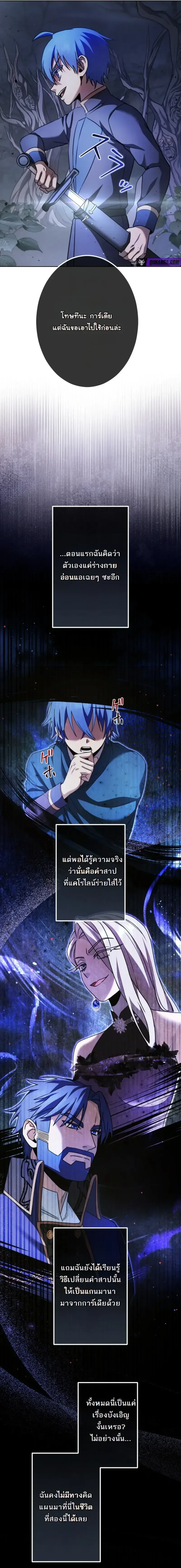 The Assassin Clans Youngest Returns with Five Demon Kings Powers ลูกชายคนเล็กแห่งตระกูลนักฆ่า ย้อนเวลากลับมาพร้อมพลัง 5 จอมมาร ตอนที่ 12 หน้า 7