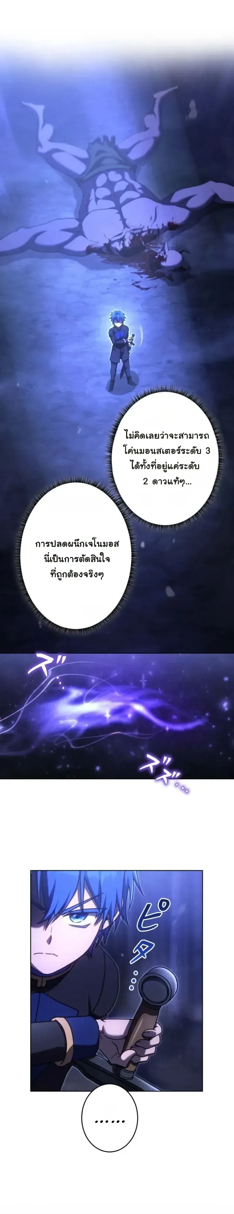 The Assassin Clans Youngest Returns with Five Demon Kings Powers ลูกชายคนเล็กแห่งตระกูลนักฆ่า ย้อนเวลากลับมาพร้อมพลัง 5 จอมมาร ตอนที่ 13 หน้า 20