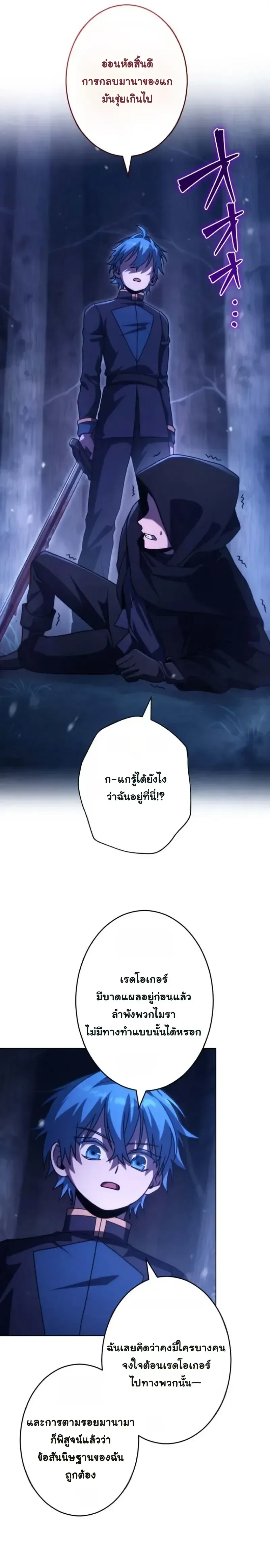 The Assassin Clans Youngest Returns with Five Demon Kings Powers ลูกชายคนเล็กแห่งตระกูลนักฆ่า ย้อนเวลากลับมาพร้อมพลัง 5 จอมมาร ตอนที่ 13 หน้า 24