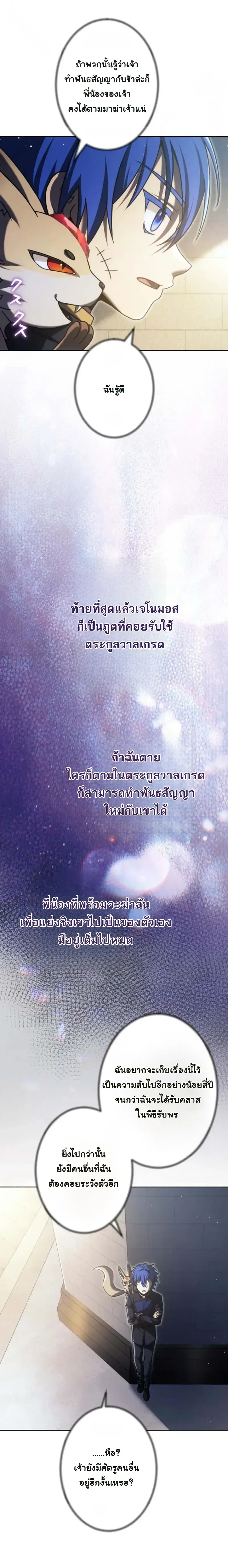 The Assassin Clans Youngest Returns with Five Demon Kings Powers ลูกชายคนเล็กแห่งตระกูลนักฆ่า ย้อนเวลากลับมาพร้อมพลัง 5 จอมมาร ตอนที่ 13 หน้า 32