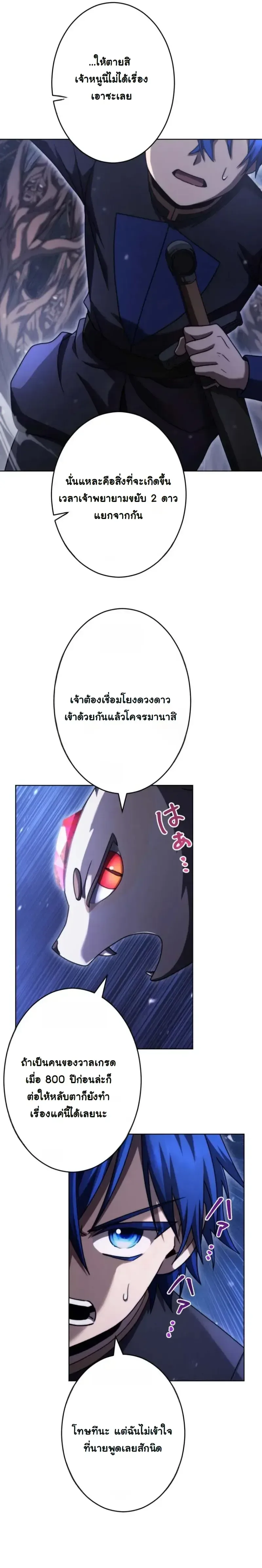 The Assassin Clans Youngest Returns with Five Demon Kings Powers ลูกชายคนเล็กแห่งตระกูลนักฆ่า ย้อนเวลากลับมาพร้อมพลัง 5 จอมมาร ตอนที่ 13 หน้า 4
