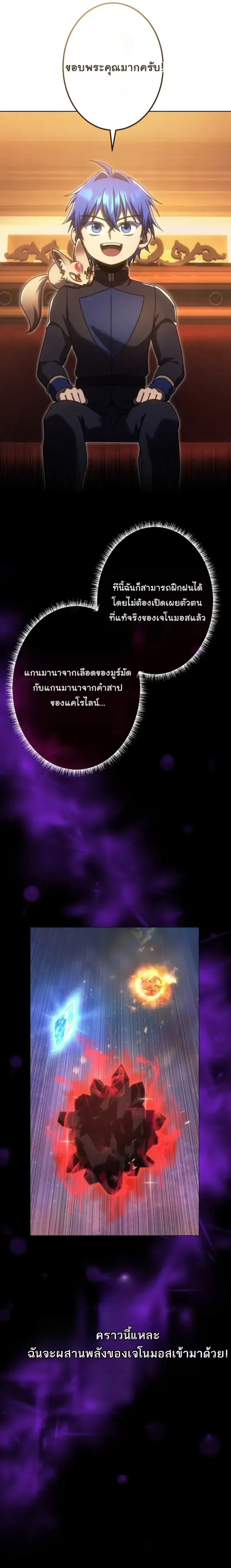The Assassin Clans Youngest Returns with Five Demon Kings Powers ลูกชายคนเล็กแห่งตระกูลนักฆ่า ย้อนเวลากลับมาพร้อมพลัง 5 จอมมาร ตอนที่ 14 หน้า 16
