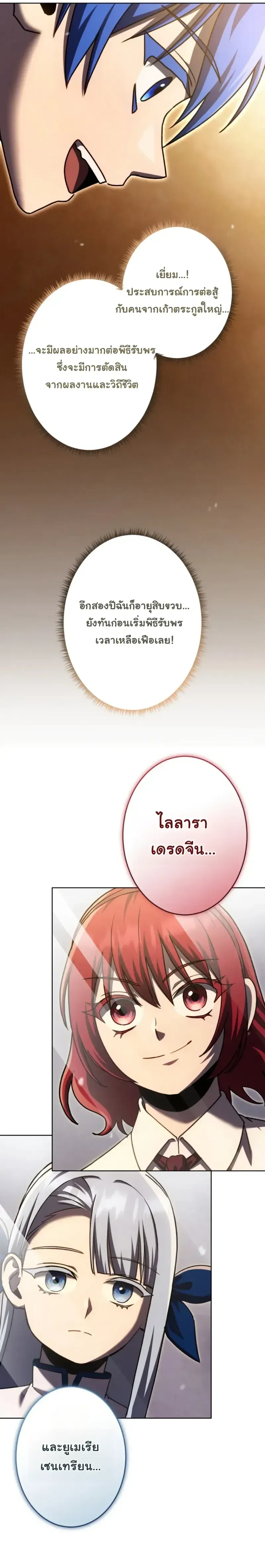 The Assassin Clans Youngest Returns with Five Demon Kings Powers ลูกชายคนเล็กแห่งตระกูลนักฆ่า ย้อนเวลากลับมาพร้อมพลัง 5 จอมมาร ตอนที่ 14 หน้า 9