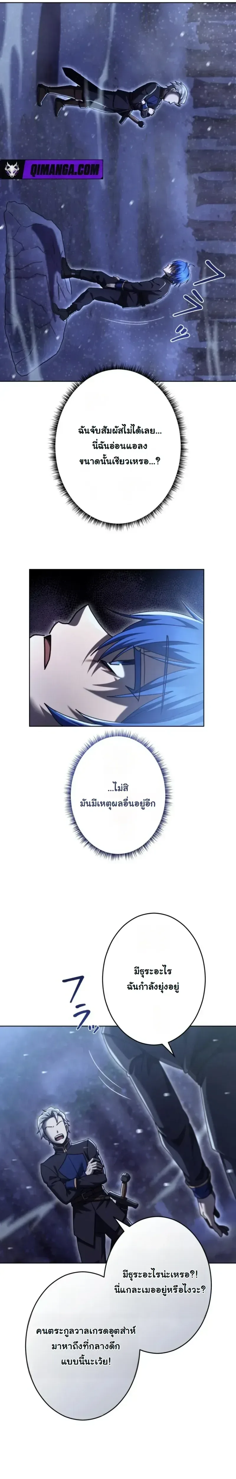 The Assassin Clans Youngest Returns with Five Demon Kings Powers ลูกชายคนเล็กแห่งตระกูลนักฆ่า ย้อนเวลากลับมาพร้อมพลัง 5 จอมมาร ตอนที่ 15 หน้า 12
