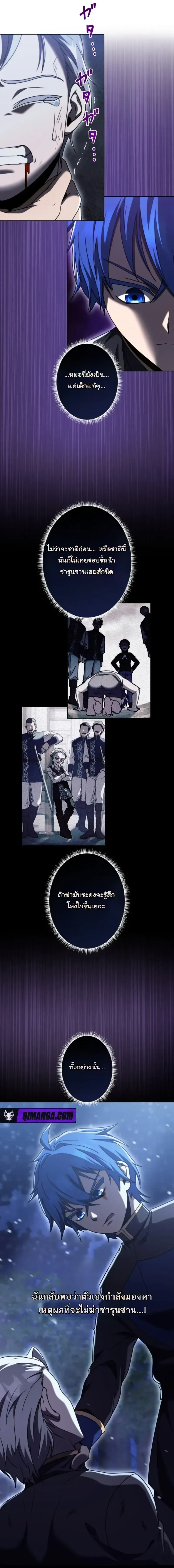 The Assassin Clans Youngest Returns with Five Demon Kings Powers ลูกชายคนเล็กแห่งตระกูลนักฆ่า ย้อนเวลากลับมาพร้อมพลัง 5 จอมมาร ตอนที่ 15 หน้า 22