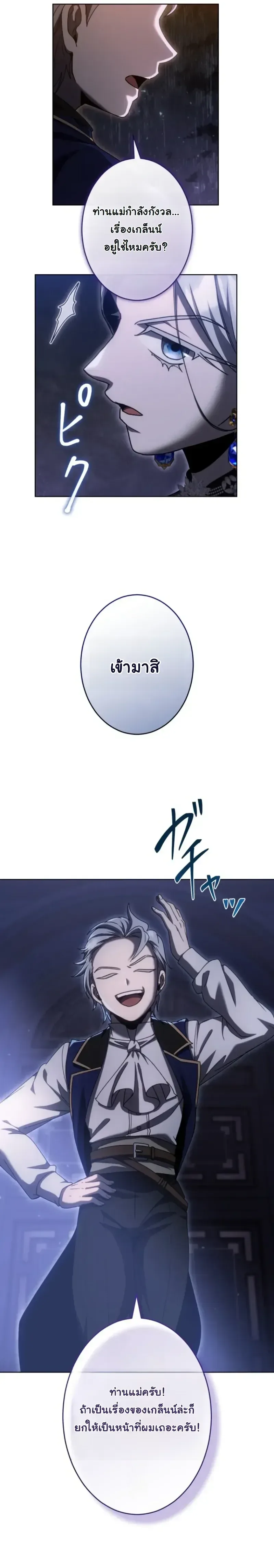 The Assassin Clans Youngest Returns with Five Demon Kings Powers ลูกชายคนเล็กแห่งตระกูลนักฆ่า ย้อนเวลากลับมาพร้อมพลัง 5 จอมมาร ตอนที่ 15 หน้า 4