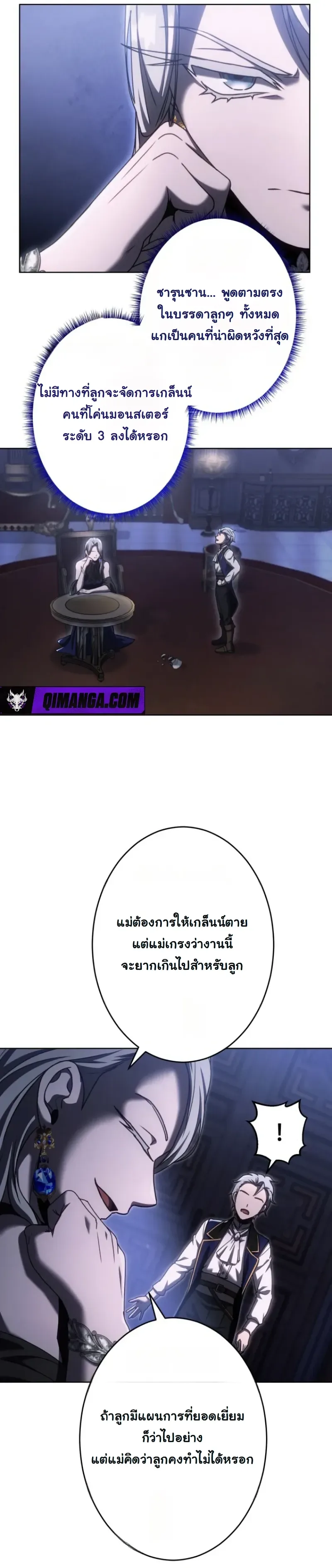The Assassin Clans Youngest Returns with Five Demon Kings Powers ลูกชายคนเล็กแห่งตระกูลนักฆ่า ย้อนเวลากลับมาพร้อมพลัง 5 จอมมาร ตอนที่ 15 หน้า 5
