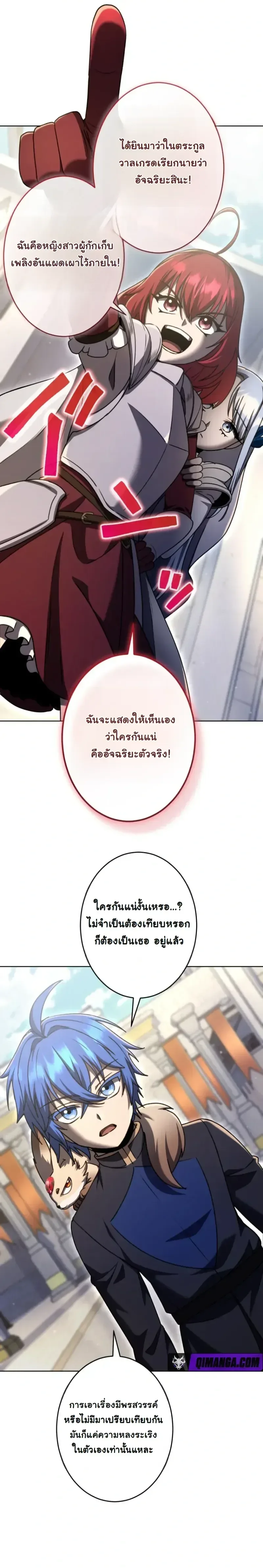 The Assassin Clans Youngest Returns with Five Demon Kings Powers ลูกชายคนเล็กแห่งตระกูลนักฆ่า ย้อนเวลากลับมาพร้อมพลัง 5 จอมมาร ตอนที่ 16 หน้า 12
