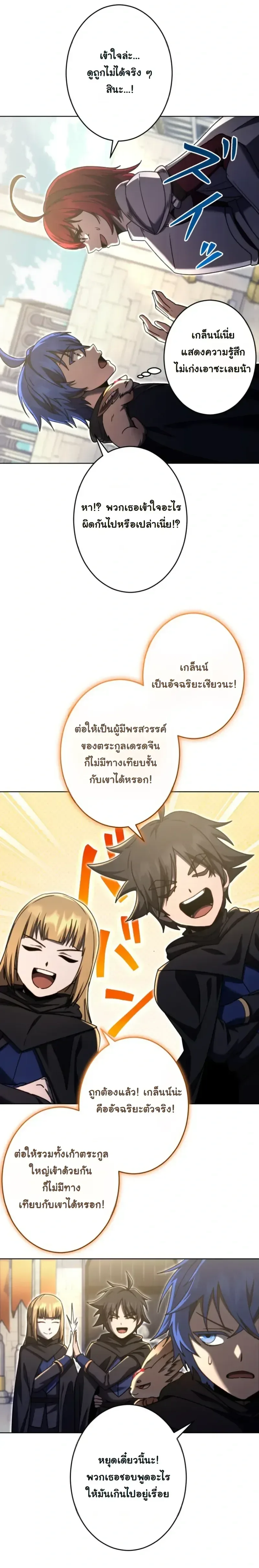 The Assassin Clans Youngest Returns with Five Demon Kings Powers ลูกชายคนเล็กแห่งตระกูลนักฆ่า ย้อนเวลากลับมาพร้อมพลัง 5 จอมมาร ตอนที่ 16 หน้า 13