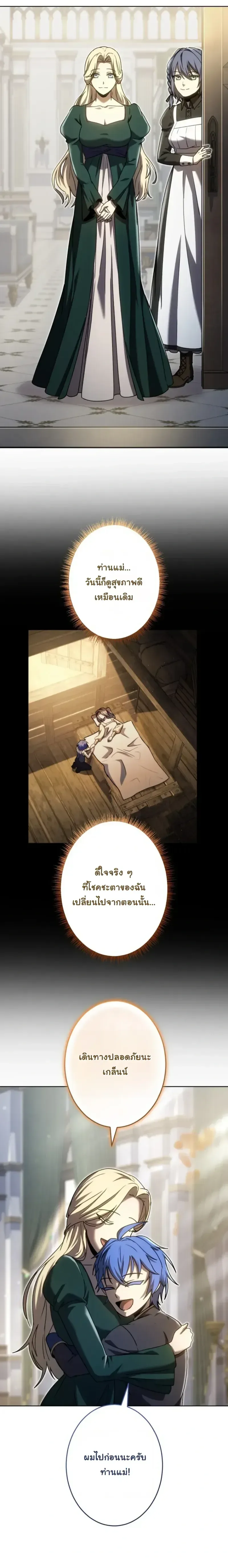 The Assassin Clans Youngest Returns with Five Demon Kings Powers ลูกชายคนเล็กแห่งตระกูลนักฆ่า ย้อนเวลากลับมาพร้อมพลัง 5 จอมมาร ตอนที่ 16 หน้า 2