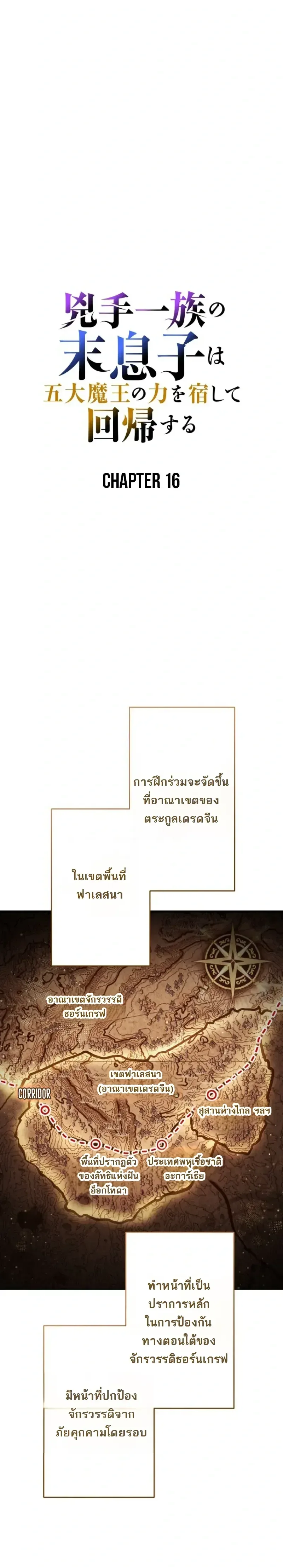 The Assassin Clans Youngest Returns with Five Demon Kings Powers ลูกชายคนเล็กแห่งตระกูลนักฆ่า ย้อนเวลากลับมาพร้อมพลัง 5 จอมมาร ตอนที่ 16 หน้า 3
