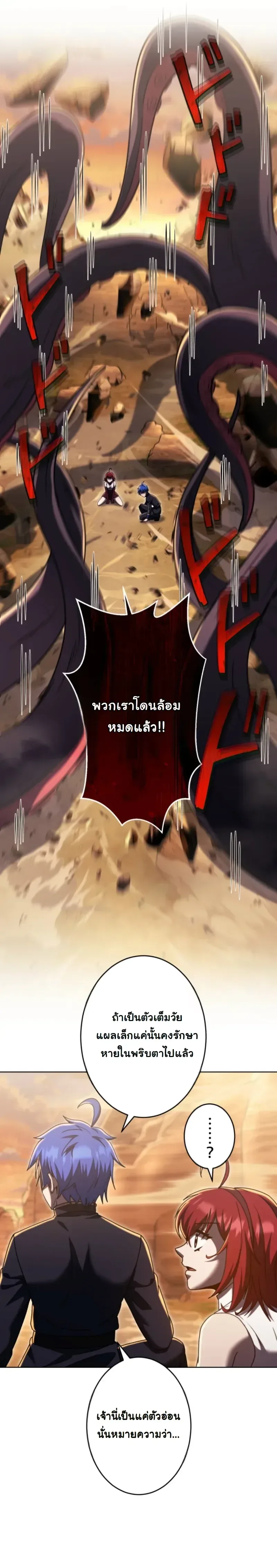 The Assassin Clans Youngest Returns with Five Demon Kings Powers ลูกชายคนเล็กแห่งตระกูลนักฆ่า ย้อนเวลากลับมาพร้อมพลัง 5 จอมมาร ตอนที่ 17 หน้า 11