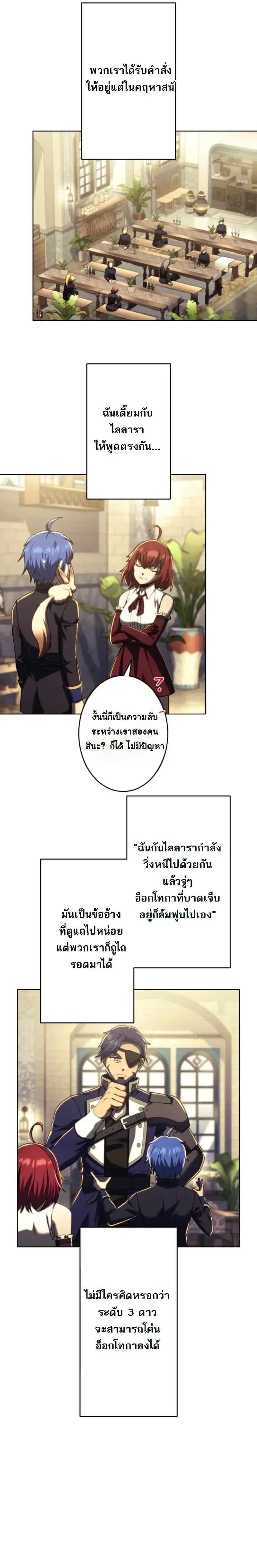 The Assassin Clans Youngest Returns with Five Demon Kings Powers ลูกชายคนเล็กแห่งตระกูลนักฆ่า ย้อนเวลากลับมาพร้อมพลัง 5 จอมมาร ตอนที่ 17 หน้า 19