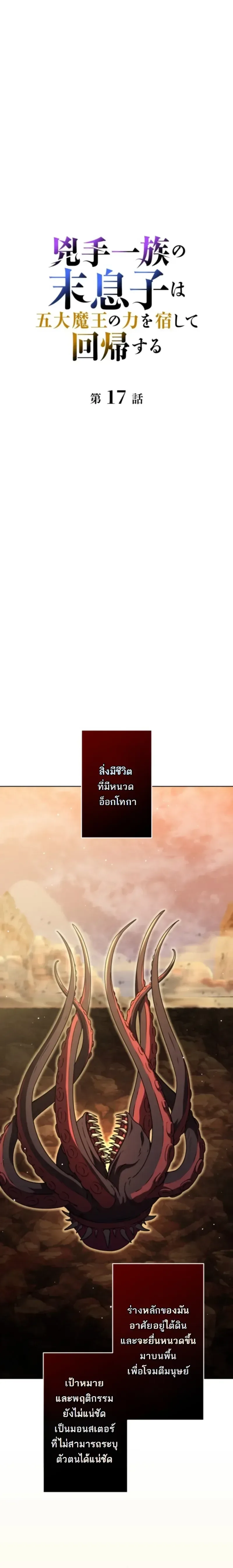 The Assassin Clans Youngest Returns with Five Demon Kings Powers ลูกชายคนเล็กแห่งตระกูลนักฆ่า ย้อนเวลากลับมาพร้อมพลัง 5 จอมมาร ตอนที่ 17 หน้า 2