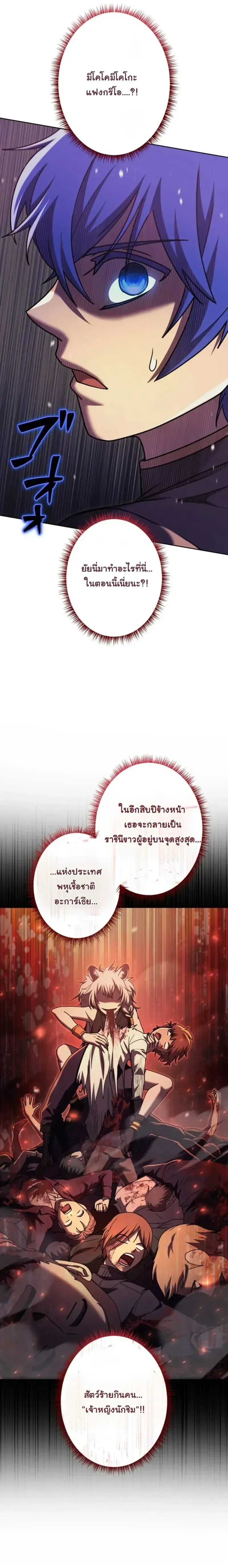 The Assassin Clans Youngest Returns with Five Demon Kings Powers ลูกชายคนเล็กแห่งตระกูลนักฆ่า ย้อนเวลากลับมาพร้อมพลัง 5 จอมมาร ตอนที่ 19 หน้า 14