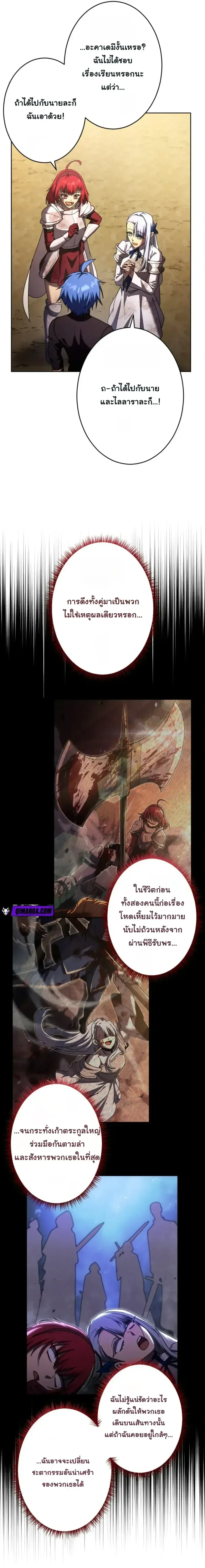 The Assassin Clans Youngest Returns with Five Demon Kings Powers ลูกชายคนเล็กแห่งตระกูลนักฆ่า ย้อนเวลากลับมาพร้อมพลัง 5 จอมมาร ตอนที่ 19 หน้า 5