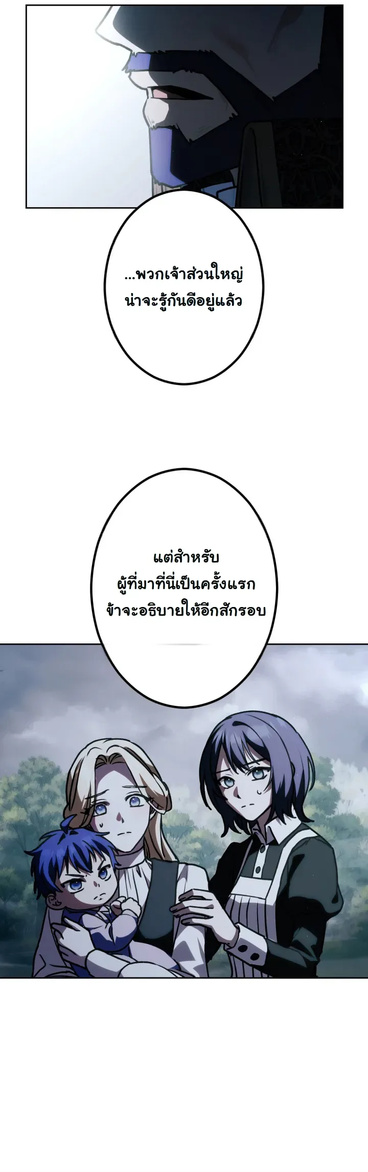 The Assassin Clans Youngest Returns with Five Demon Kings Powers ลูกชายคนเล็กแห่งตระกูลนักฆ่า ย้อนเวลากลับมาพร้อมพลัง 5 จอมมาร ตอนที่ 2 หน้า 24