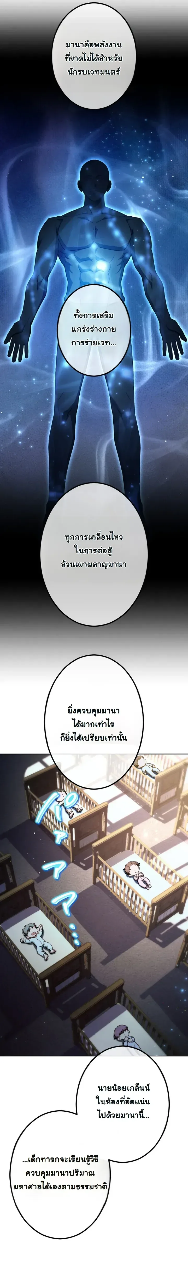 The Assassin Clans Youngest Returns with Five Demon Kings Powers ลูกชายคนเล็กแห่งตระกูลนักฆ่า ย้อนเวลากลับมาพร้อมพลัง 5 จอมมาร ตอนที่ 2 หน้า 7