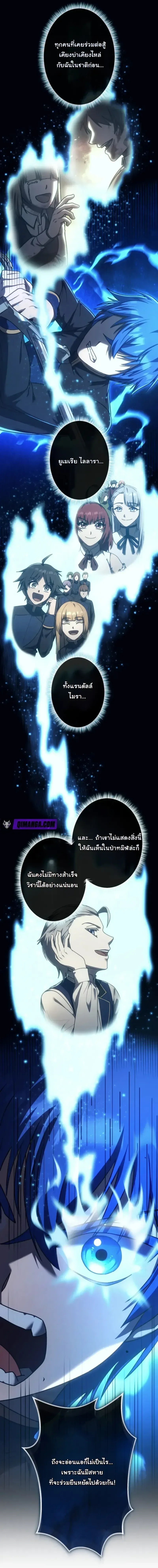 The Assassin Clans Youngest Returns with Five Demon Kings Powers ลูกชายคนเล็กแห่งตระกูลนักฆ่า ย้อนเวลากลับมาพร้อมพลัง 5 จอมมาร ตอนที่ 20 หน้า 22