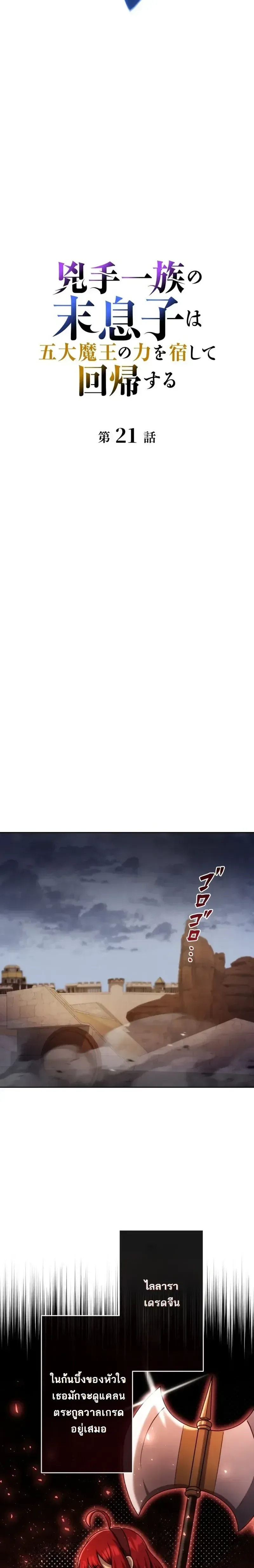 The Assassin Clans Youngest Returns with Five Demon Kings Powers ลูกชายคนเล็กแห่งตระกูลนักฆ่า ย้อนเวลากลับมาพร้อมพลัง 5 จอมมาร ตอนที่ 21 หน้า 10