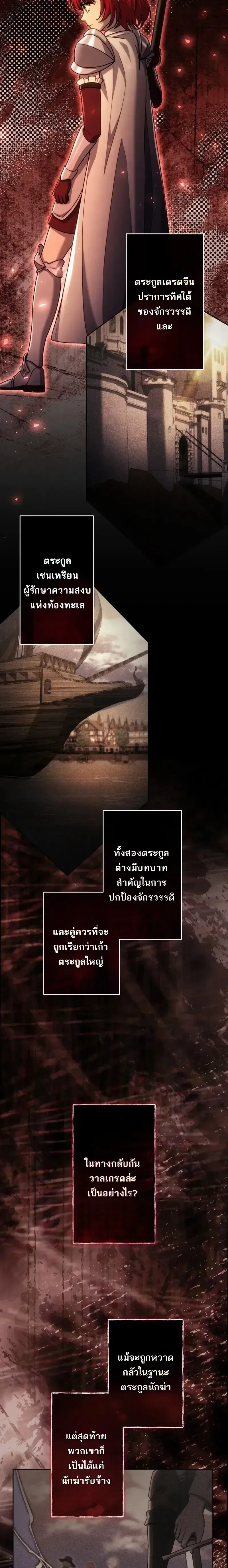 The Assassin Clans Youngest Returns with Five Demon Kings Powers ลูกชายคนเล็กแห่งตระกูลนักฆ่า ย้อนเวลากลับมาพร้อมพลัง 5 จอมมาร ตอนที่ 21 หน้า 11