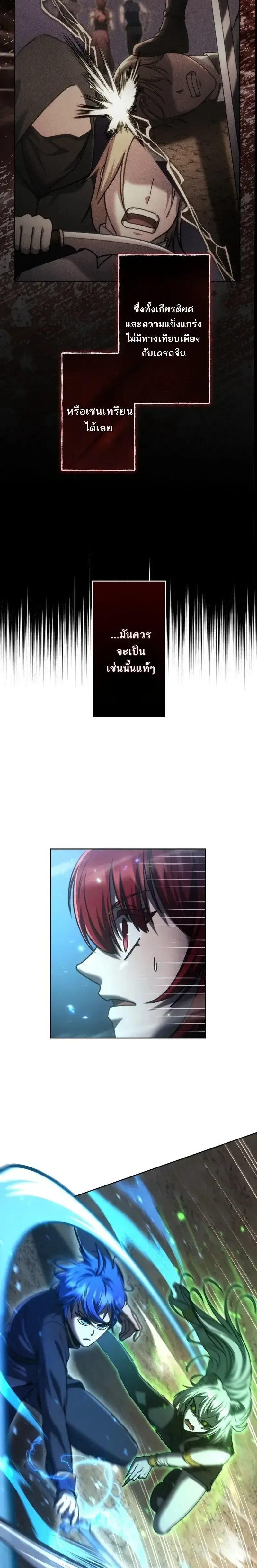 The Assassin Clans Youngest Returns with Five Demon Kings Powers ลูกชายคนเล็กแห่งตระกูลนักฆ่า ย้อนเวลากลับมาพร้อมพลัง 5 จอมมาร ตอนที่ 21 หน้า 12