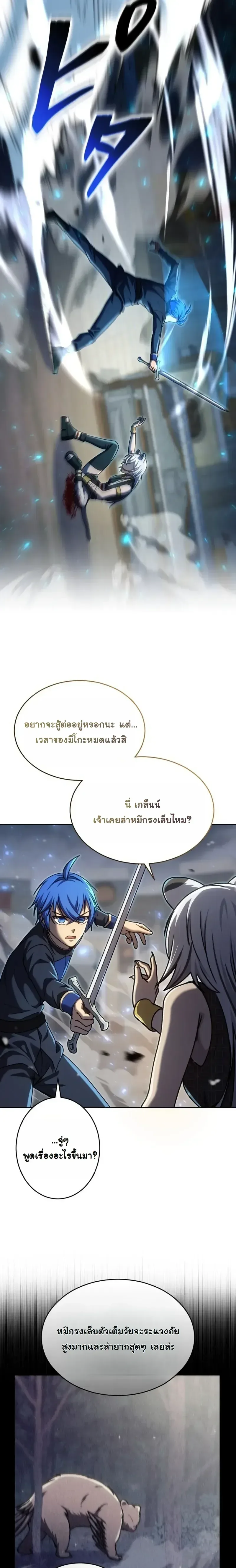 The Assassin Clans Youngest Returns with Five Demon Kings Powers ลูกชายคนเล็กแห่งตระกูลนักฆ่า ย้อนเวลากลับมาพร้อมพลัง 5 จอมมาร ตอนที่ 21 หน้า 24
