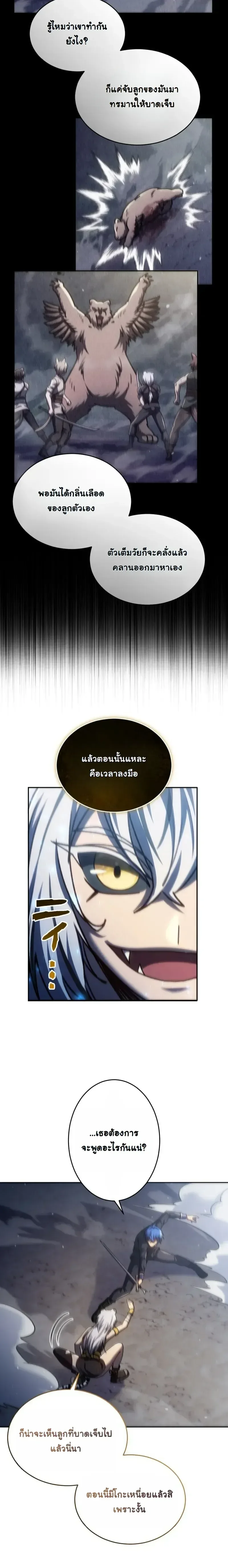 The Assassin Clans Youngest Returns with Five Demon Kings Powers ลูกชายคนเล็กแห่งตระกูลนักฆ่า ย้อนเวลากลับมาพร้อมพลัง 5 จอมมาร ตอนที่ 21 หน้า 25