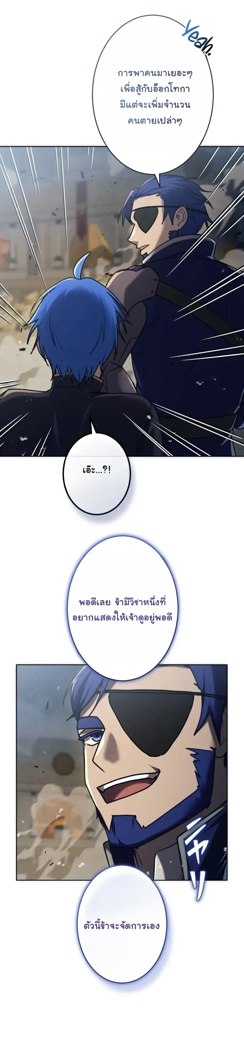 The Assassin Clans Youngest Returns with Five Demon Kings Powers ลูกชายคนเล็กแห่งตระกูลนักฆ่า ย้อนเวลากลับมาพร้อมพลัง 5 จอมมาร ตอนที่ 22 หน้า 19
