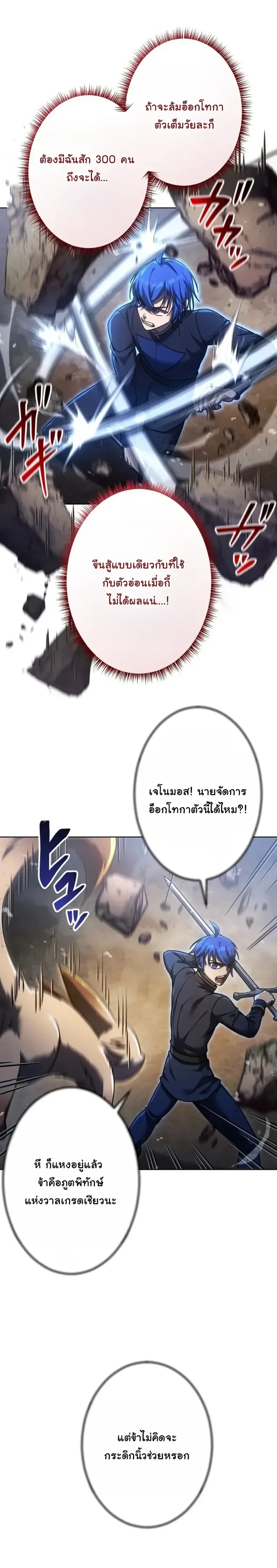 The Assassin Clans Youngest Returns with Five Demon Kings Powers ลูกชายคนเล็กแห่งตระกูลนักฆ่า ย้อนเวลากลับมาพร้อมพลัง 5 จอมมาร ตอนที่ 22 หน้า 5