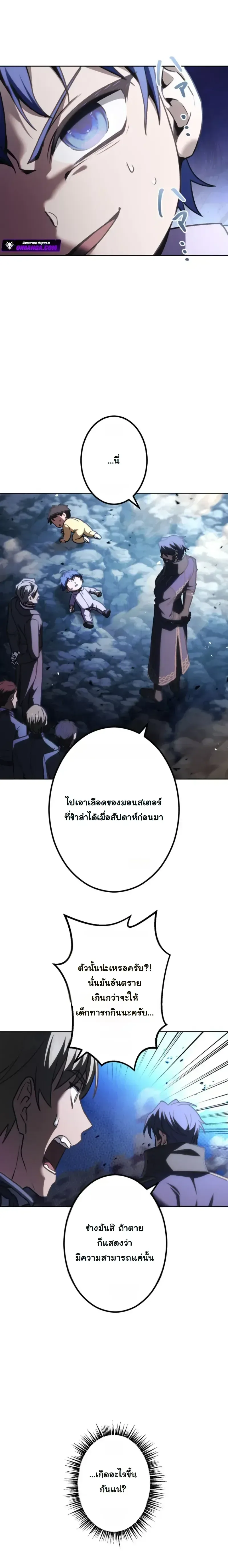The Assassin Clans Youngest Returns with Five Demon Kings Powers ลูกชายคนเล็กแห่งตระกูลนักฆ่า ย้อนเวลากลับมาพร้อมพลัง 5 จอมมาร ตอนที่ 3 หน้า 22