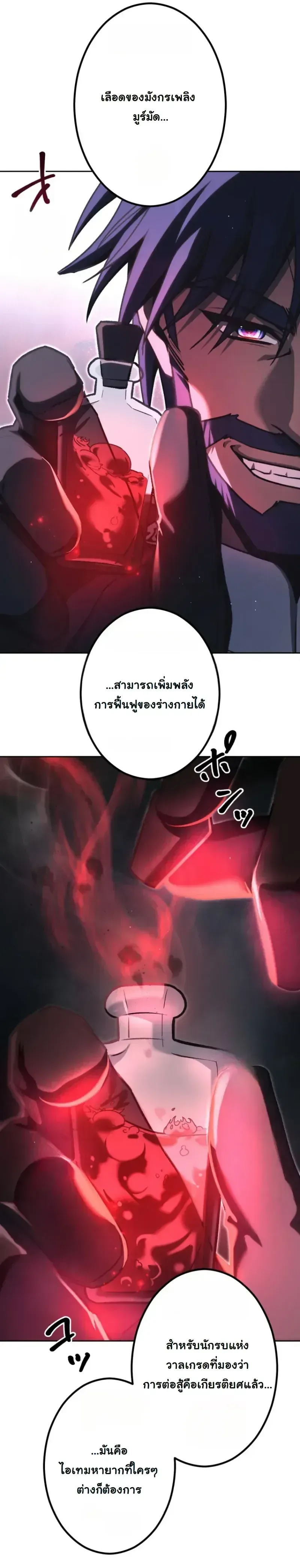 The Assassin Clans Youngest Returns with Five Demon Kings Powers ลูกชายคนเล็กแห่งตระกูลนักฆ่า ย้อนเวลากลับมาพร้อมพลัง 5 จอมมาร ตอนที่ 3 หน้า 25