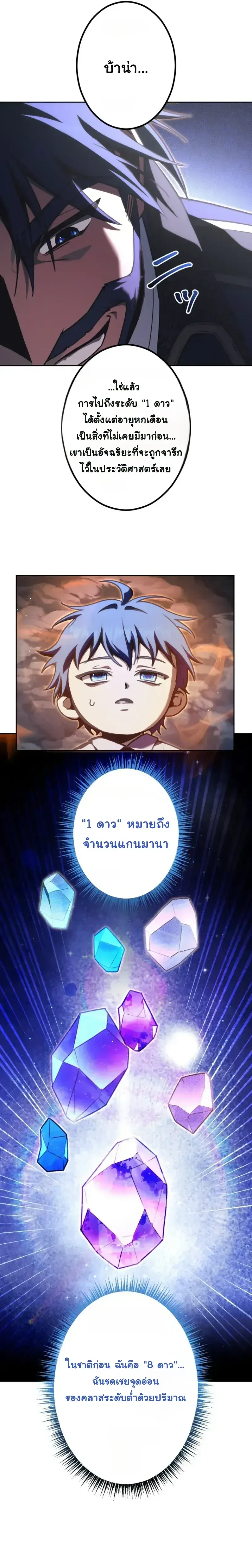 The Assassin Clans Youngest Returns with Five Demon Kings Powers ลูกชายคนเล็กแห่งตระกูลนักฆ่า ย้อนเวลากลับมาพร้อมพลัง 5 จอมมาร ตอนที่ 3 หน้า 33