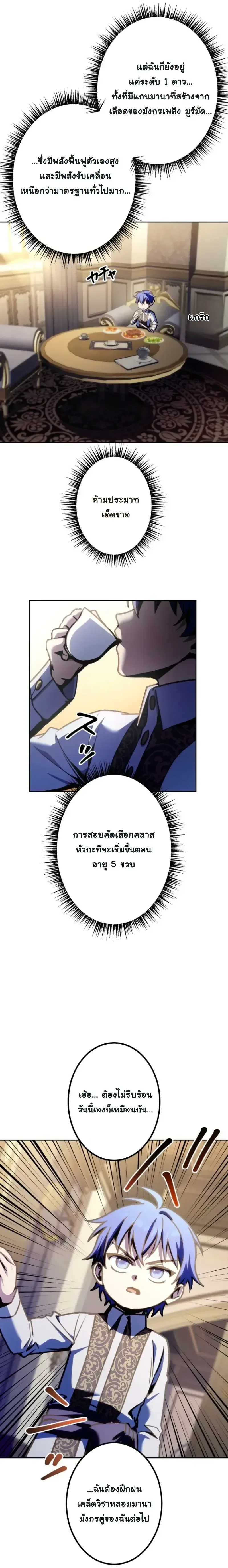 The Assassin Clans Youngest Returns with Five Demon Kings Powers ลูกชายคนเล็กแห่งตระกูลนักฆ่า ย้อนเวลากลับมาพร้อมพลัง 5 จอมมาร ตอนที่ 4 หน้า 17