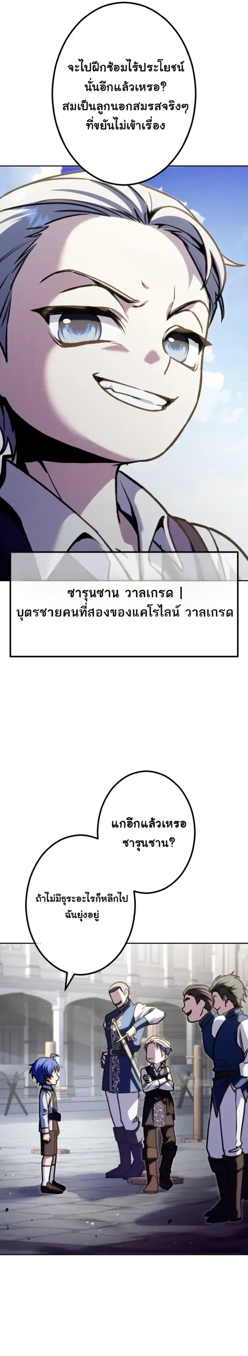 The Assassin Clans Youngest Returns with Five Demon Kings Powers ลูกชายคนเล็กแห่งตระกูลนักฆ่า ย้อนเวลากลับมาพร้อมพลัง 5 จอมมาร ตอนที่ 4 หน้า 20