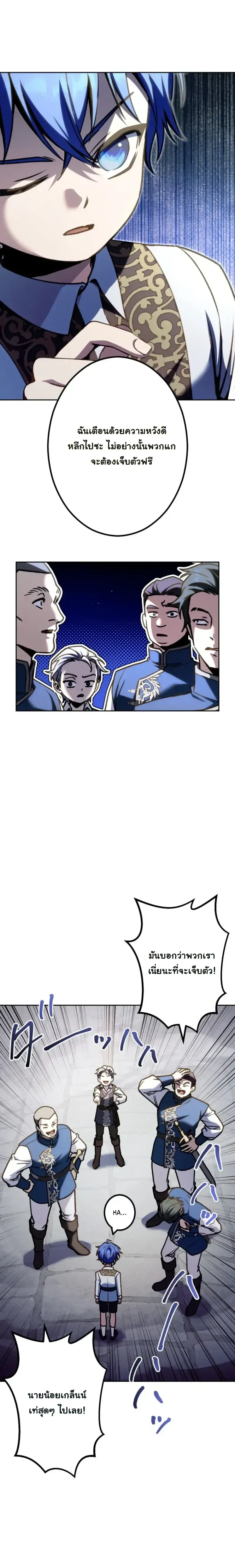 The Assassin Clans Youngest Returns with Five Demon Kings Powers ลูกชายคนเล็กแห่งตระกูลนักฆ่า ย้อนเวลากลับมาพร้อมพลัง 5 จอมมาร ตอนที่ 4 หน้า 26