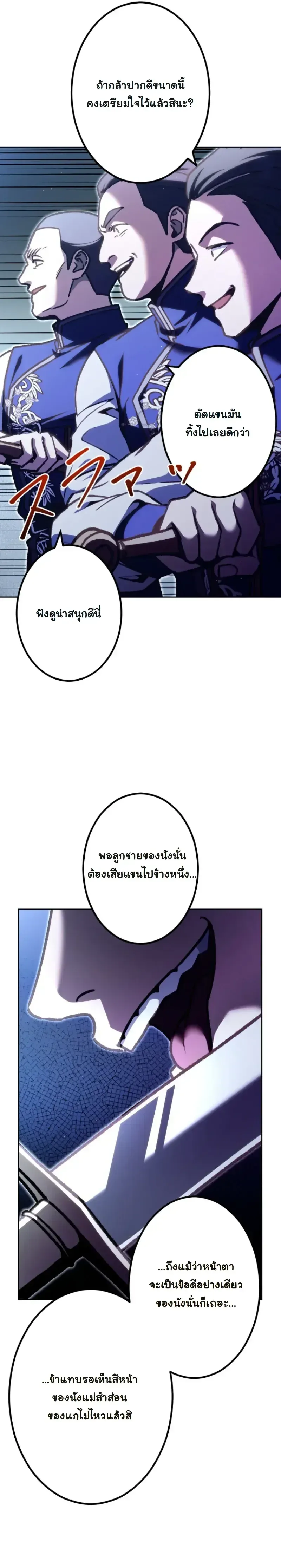 The Assassin Clans Youngest Returns with Five Demon Kings Powers ลูกชายคนเล็กแห่งตระกูลนักฆ่า ย้อนเวลากลับมาพร้อมพลัง 5 จอมมาร ตอนที่ 4 หน้า 27