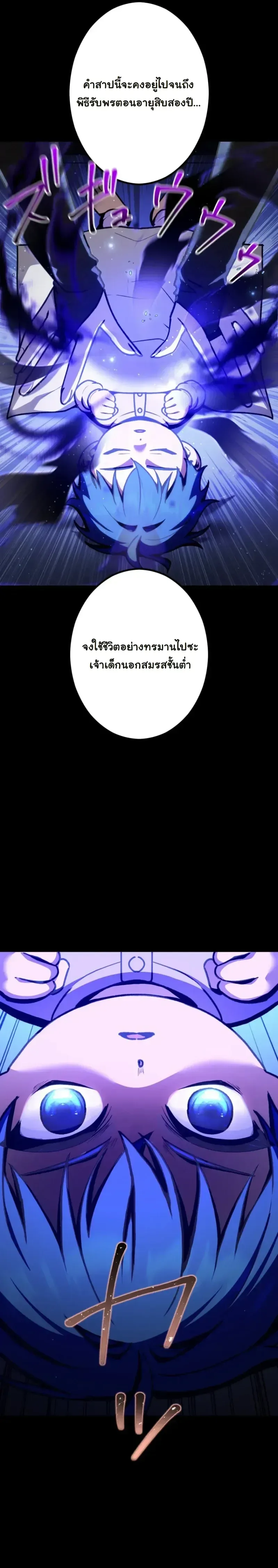 The Assassin Clans Youngest Returns with Five Demon Kings Powers ลูกชายคนเล็กแห่งตระกูลนักฆ่า ย้อนเวลากลับมาพร้อมพลัง 5 จอมมาร ตอนที่ 4 หน้า 7