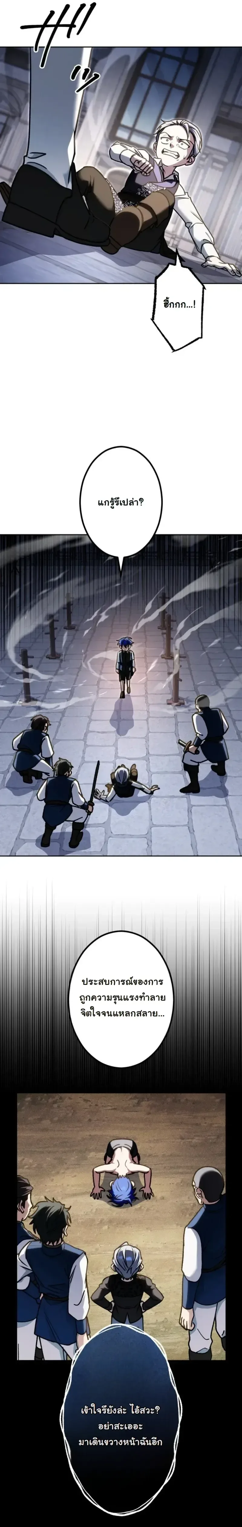 The Assassin Clans Youngest Returns with Five Demon Kings Powers ลูกชายคนเล็กแห่งตระกูลนักฆ่า ย้อนเวลากลับมาพร้อมพลัง 5 จอมมาร ตอนที่ 5 หน้า 20