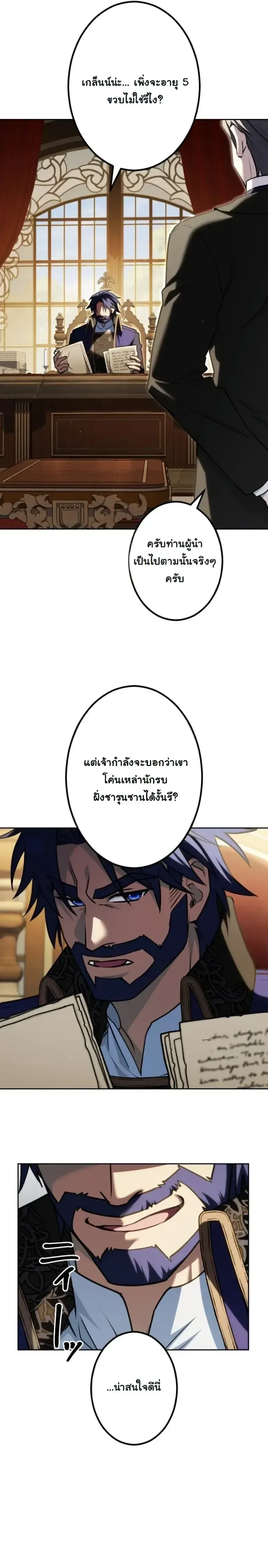 The Assassin Clans Youngest Returns with Five Demon Kings Powers ลูกชายคนเล็กแห่งตระกูลนักฆ่า ย้อนเวลากลับมาพร้อมพลัง 5 จอมมาร ตอนที่ 5 หน้า 29