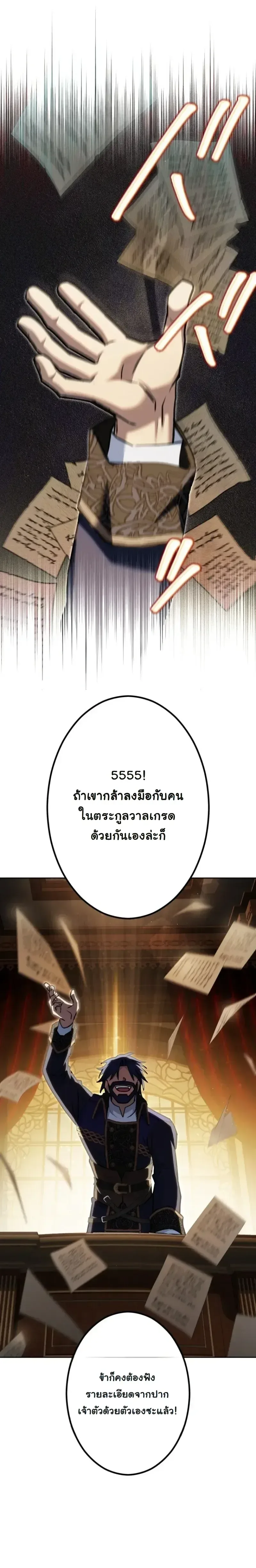 The Assassin Clans Youngest Returns with Five Demon Kings Powers ลูกชายคนเล็กแห่งตระกูลนักฆ่า ย้อนเวลากลับมาพร้อมพลัง 5 จอมมาร ตอนที่ 5 หน้า 30