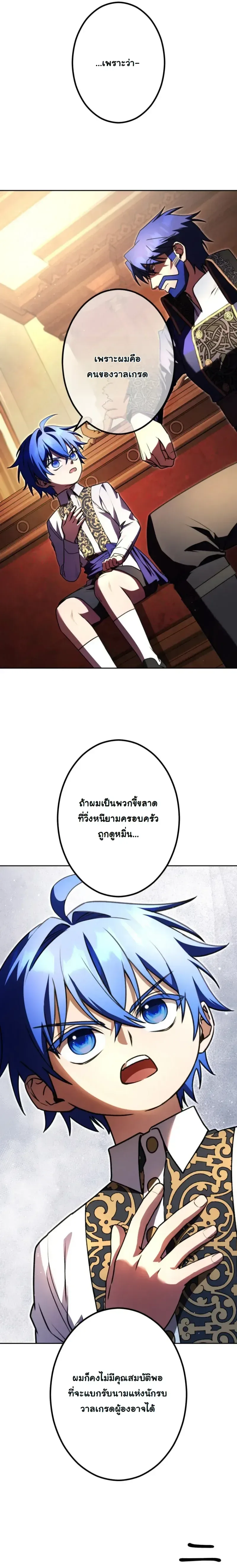 The Assassin Clans Youngest Returns with Five Demon Kings Powers ลูกชายคนเล็กแห่งตระกูลนักฆ่า ย้อนเวลากลับมาพร้อมพลัง 5 จอมมาร ตอนที่ 6 หน้า 13